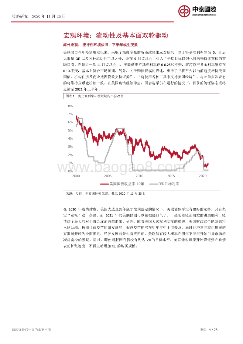 2021年港股市场展望：冬去春来.pdf_第4页