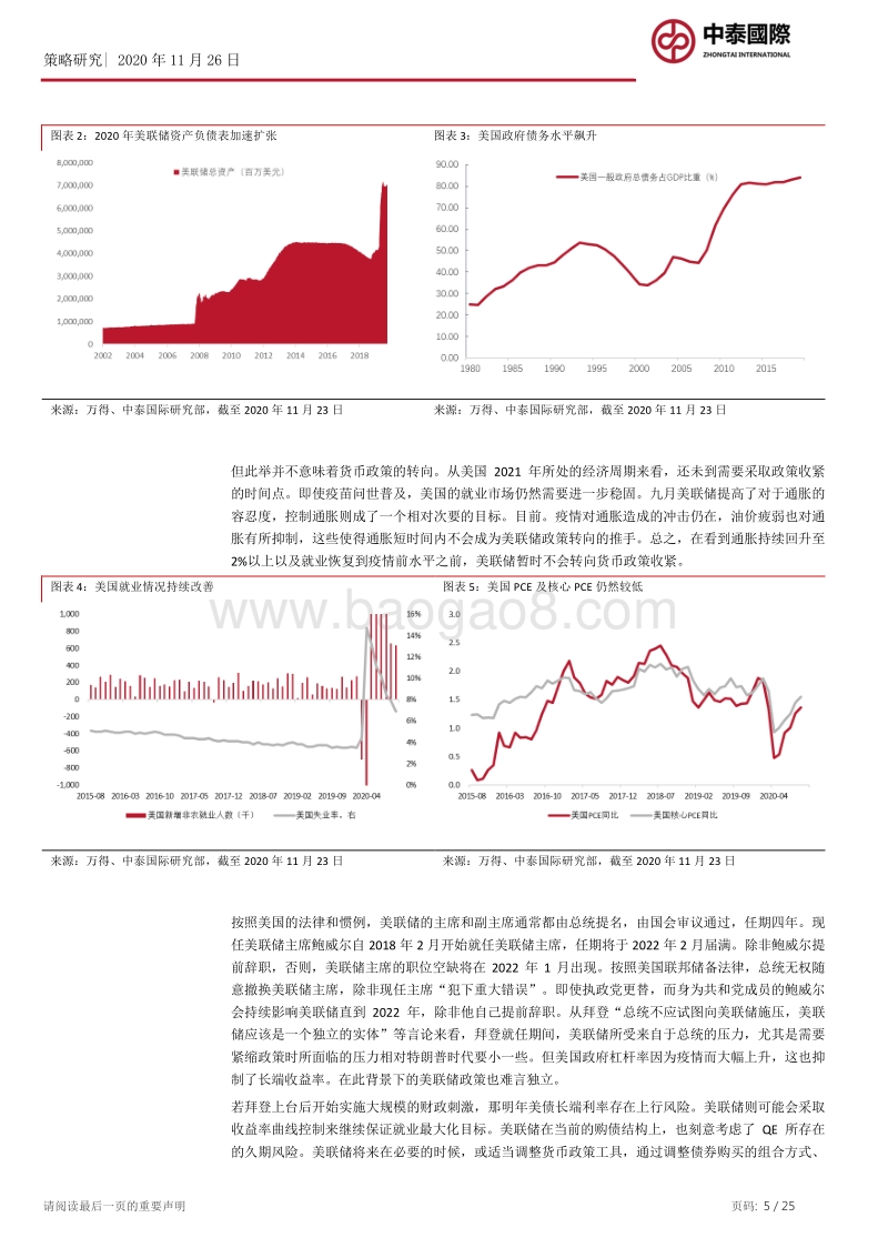 2021年港股市场展望：冬去春来.pdf_第5页