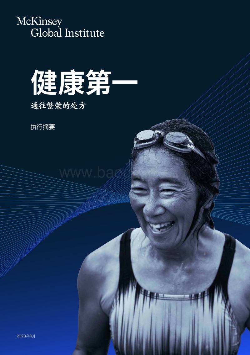 健康第一：通往繁荣的处方.pdf_第1页