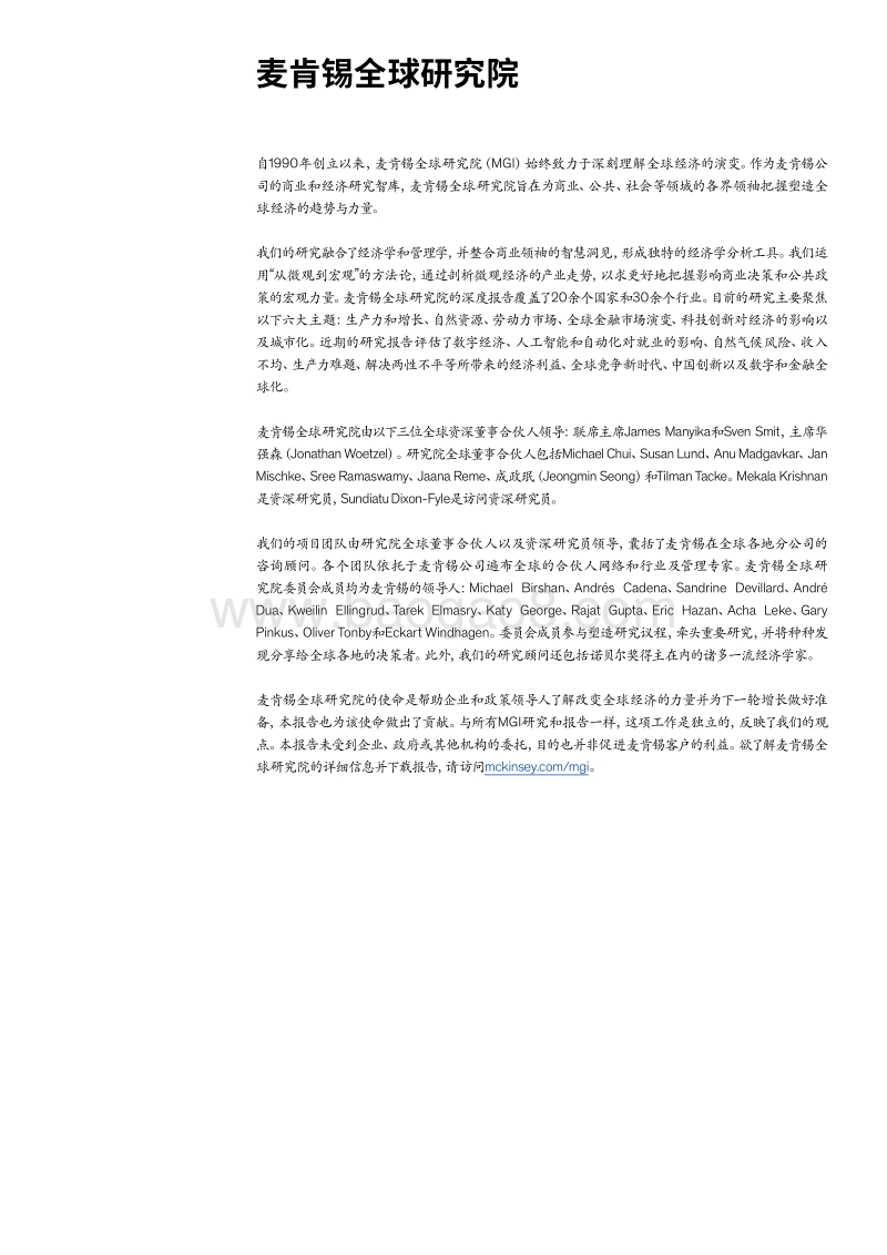 健康第一：通往繁荣的处方.pdf_第2页