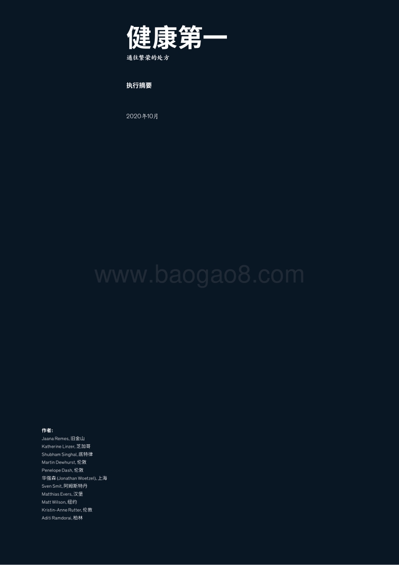健康第一：通往繁荣的处方.pdf_第3页