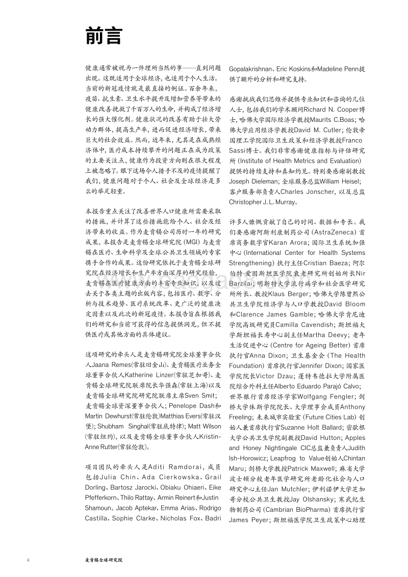 健康第一：通往繁荣的处方.pdf_第4页