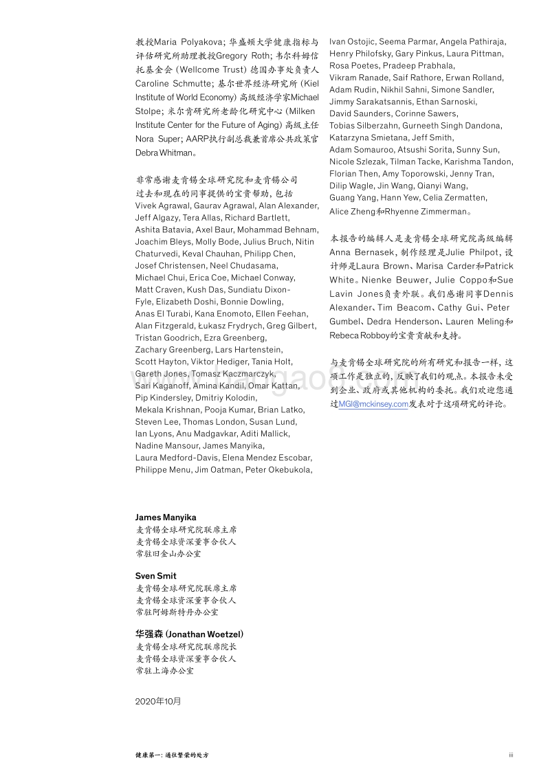 健康第一：通往繁荣的处方.pdf_第5页