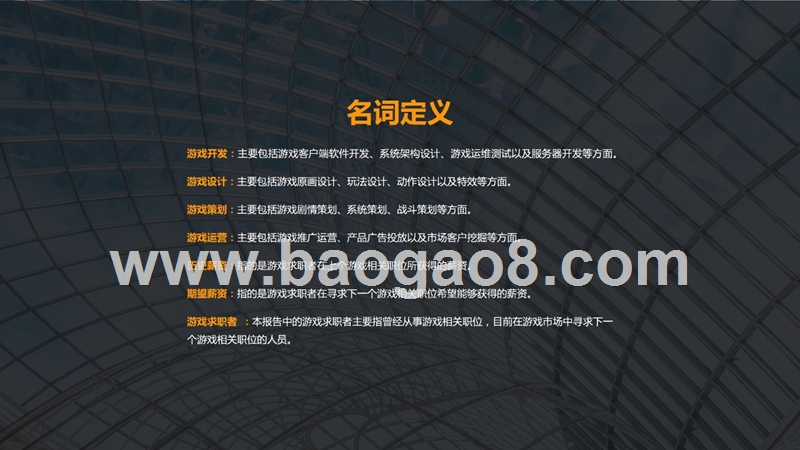 2019-2020中国游戏产业职位状况及薪资调查报告（游戏设计类与游戏策划类）.pptx_第2页