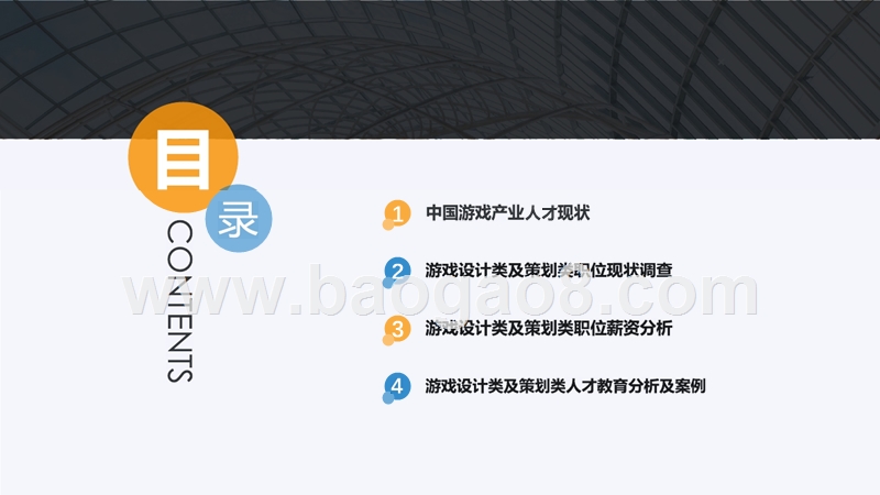 2019-2020中国游戏产业职位状况及薪资调查报告（游戏设计类与游戏策划类）.pptx_第3页