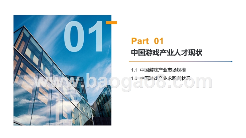 2019-2020中国游戏产业职位状况及薪资调查报告（游戏设计类与游戏策划类）.pptx_第4页