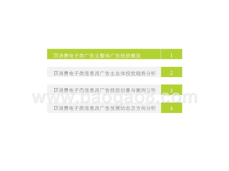 2019-2020中国广告主信息流广告投放动态研究报告.pptx_第3页