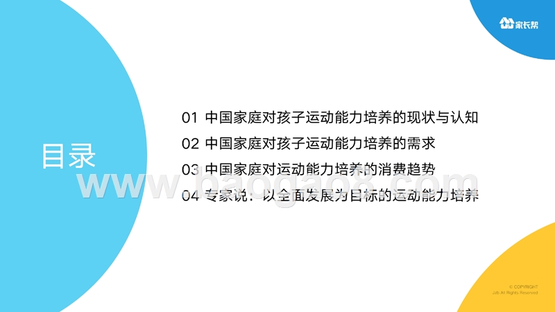 2019-2020中国家庭孩子身体素质培养洞察报告.pptx_第5页