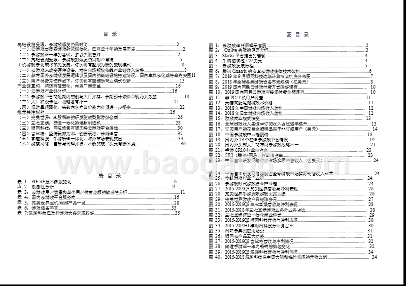 2020年5G行业云游戏研究报告.pptx_第2页