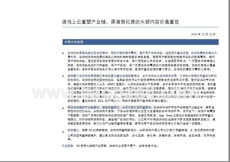 2020年5G行业云游戏研究报告.pptx_第4页