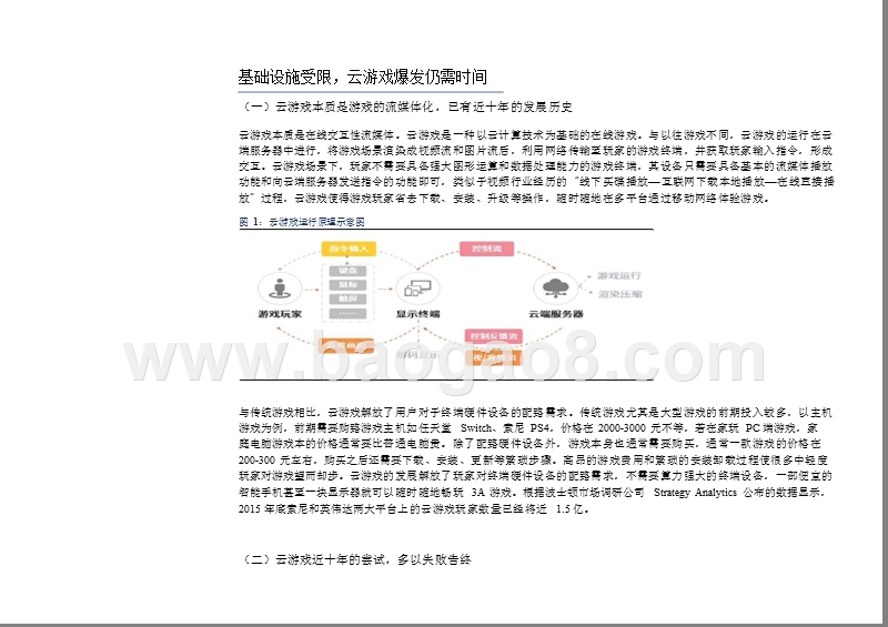 2020年5G行业云游戏研究报告.pptx_第5页
