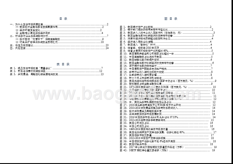 证券行业2020年投资前景研究报告.pptx_第2页