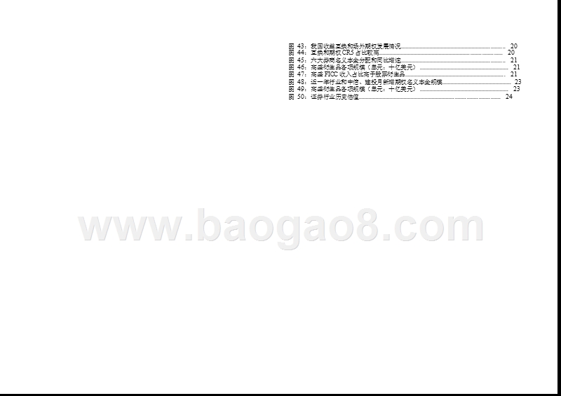 证券行业2020年投资前景研究报告.pptx_第3页