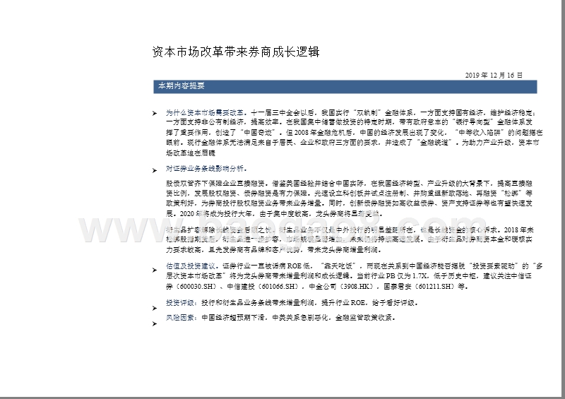 证券行业2020年投资前景研究报告.pptx_第4页