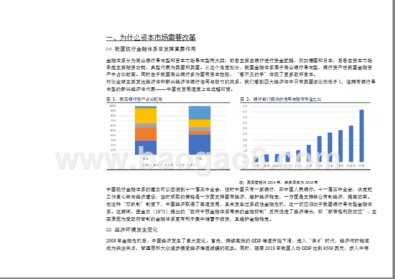证券行业2020年投资前景研究报告.pptx_第5页