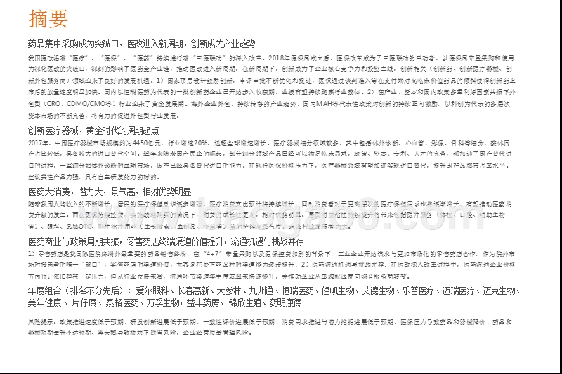 医药生物2020年投资分析报告.pptx_第2页