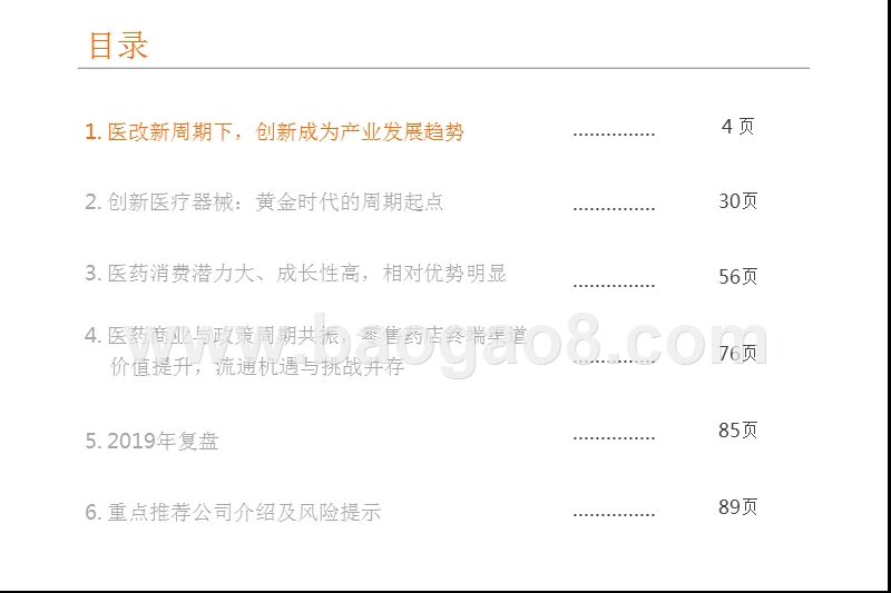 医药生物2020年投资分析报告.pptx_第3页
