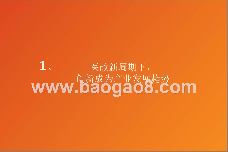 医药生物2020年投资分析报告.pptx_第4页