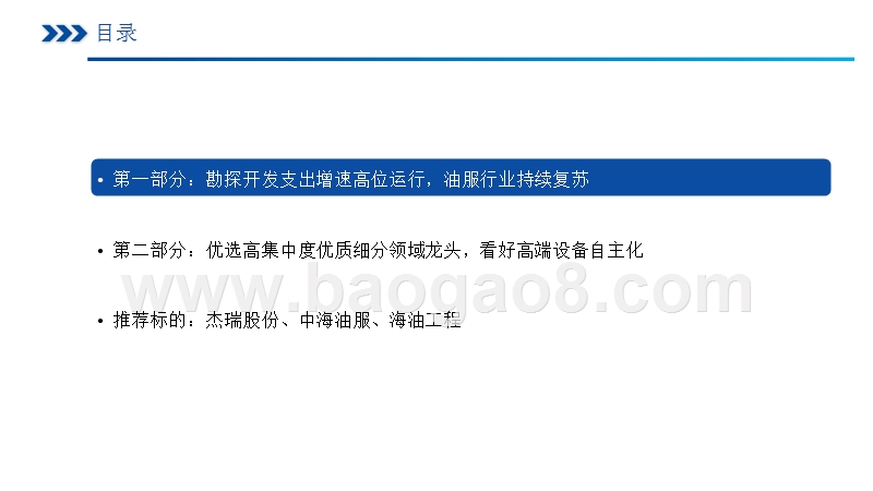 油服行业2020投资前景报告.pptx_第3页