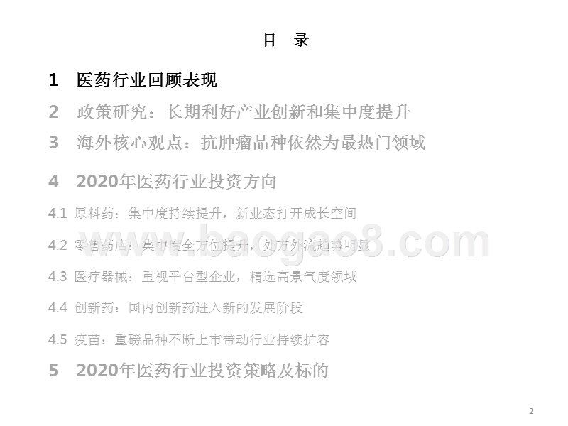 医药行业2020年投资前景研究报告.pptx_第3页