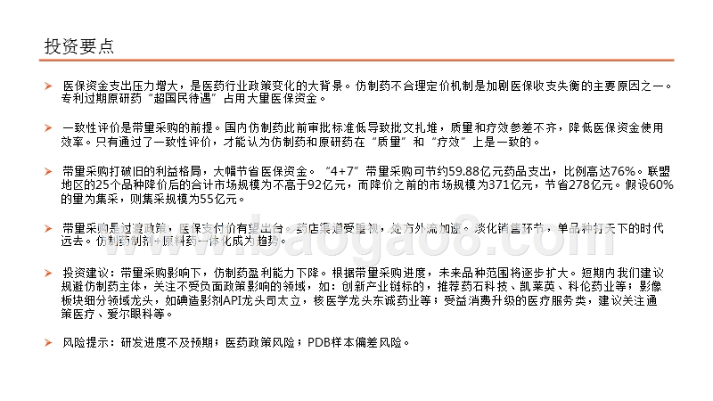 2019-2020医药行业带量采购政策报告.pptx_第2页