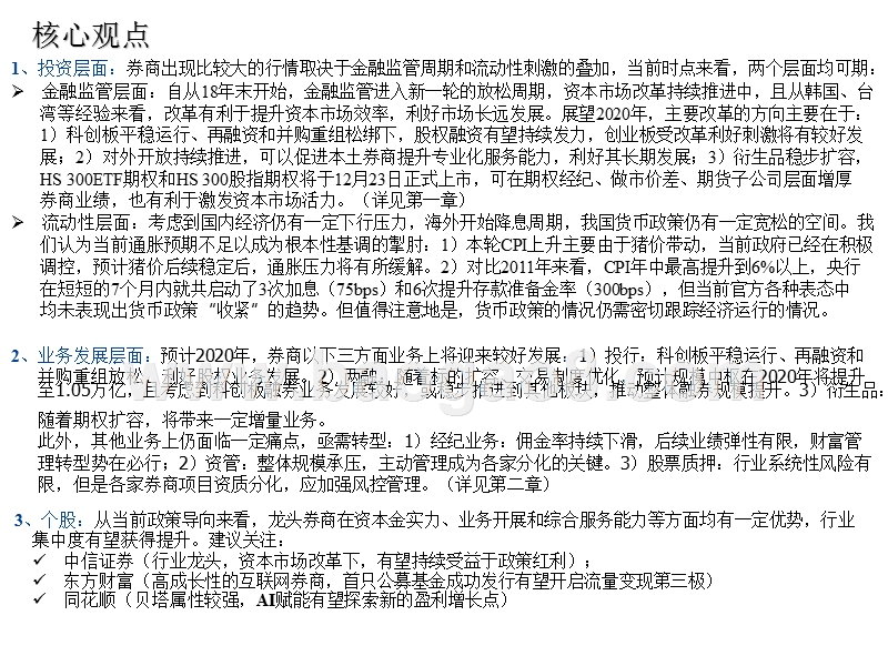 证券行业2020投资策略分析报告.pptx_第3页