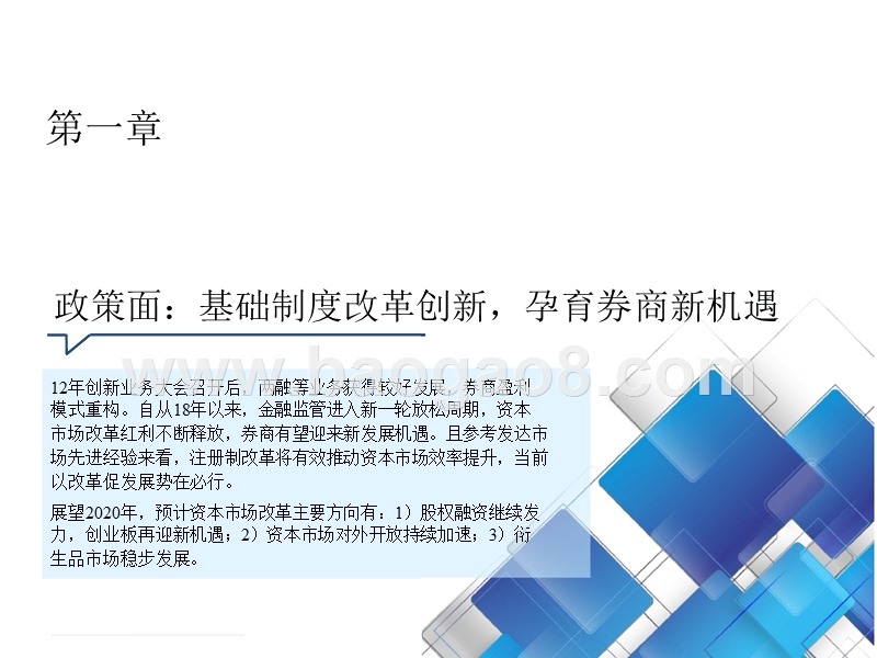 证券行业2020投资策略分析报告.pptx_第4页