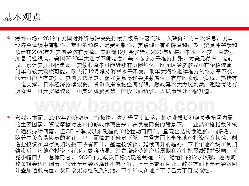 债券市场2020年投资前景研究报告.pptx_第2页