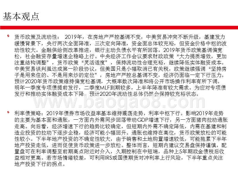 债券市场2020年投资前景研究报告.pptx_第3页
