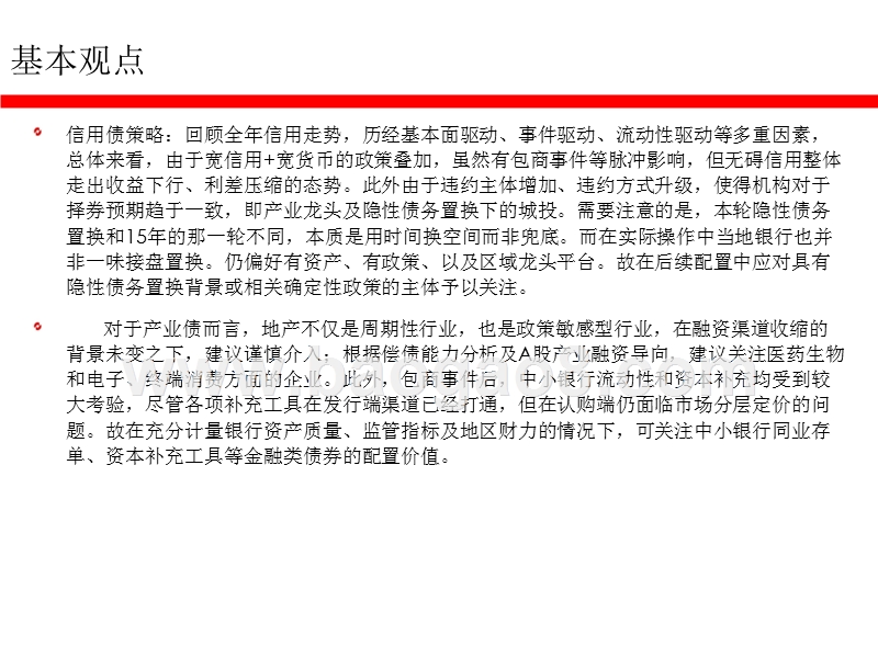 债券市场2020年投资前景研究报告.pptx_第4页