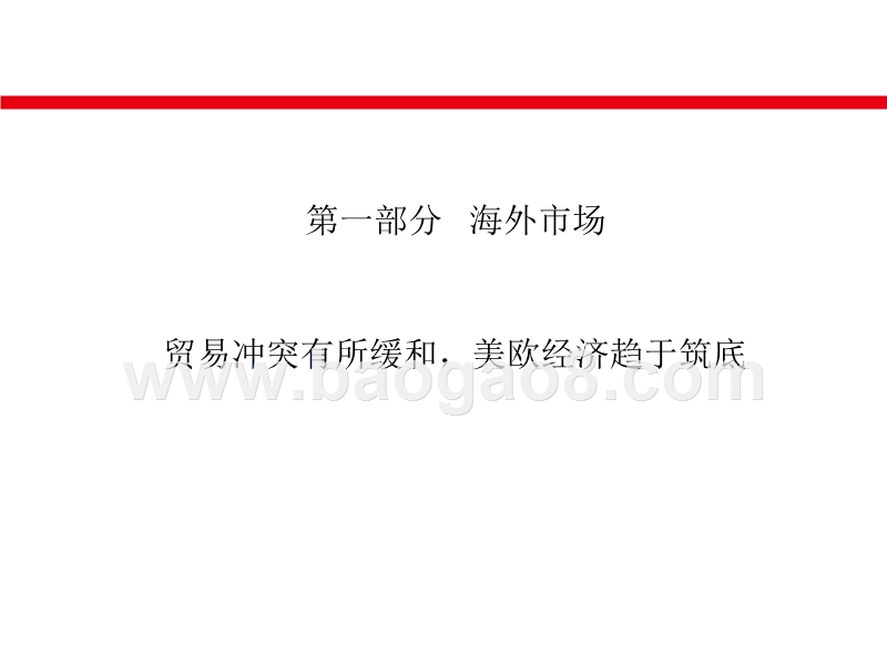 债券市场2020年投资前景研究报告.pptx_第5页