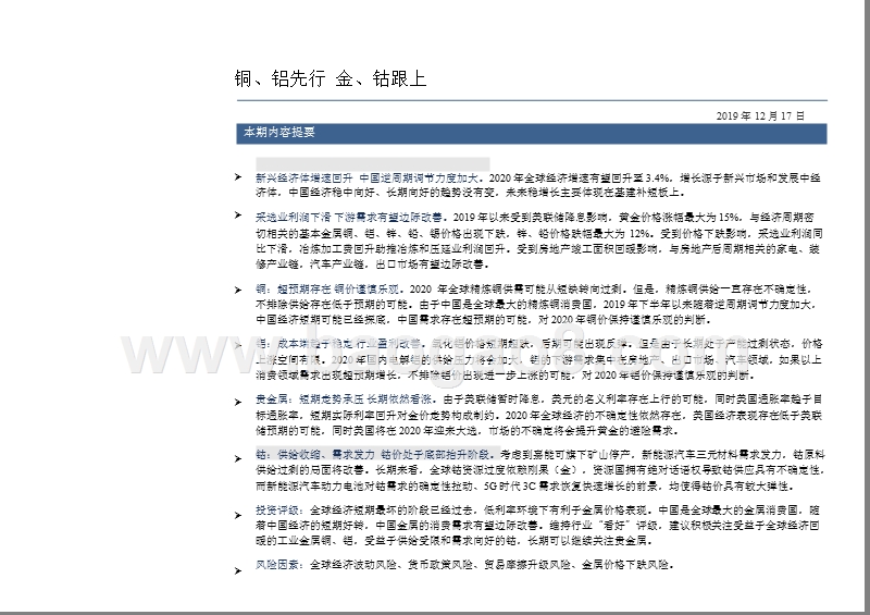 有色金属行业2020投资前景研究报告.pptx_第3页