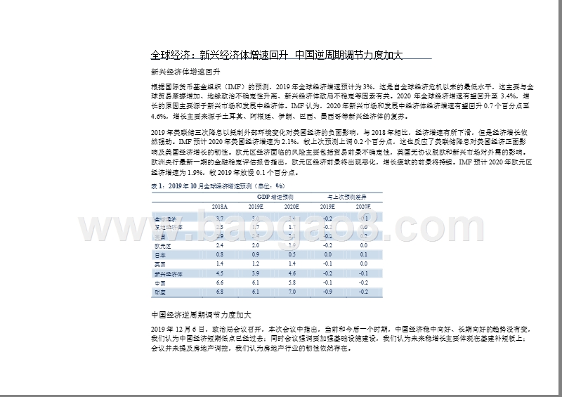有色金属行业2020投资前景研究报告.pptx_第4页