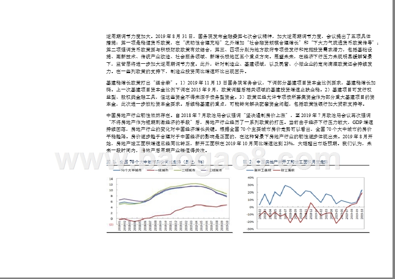 有色金属行业2020投资前景研究报告.pptx_第5页