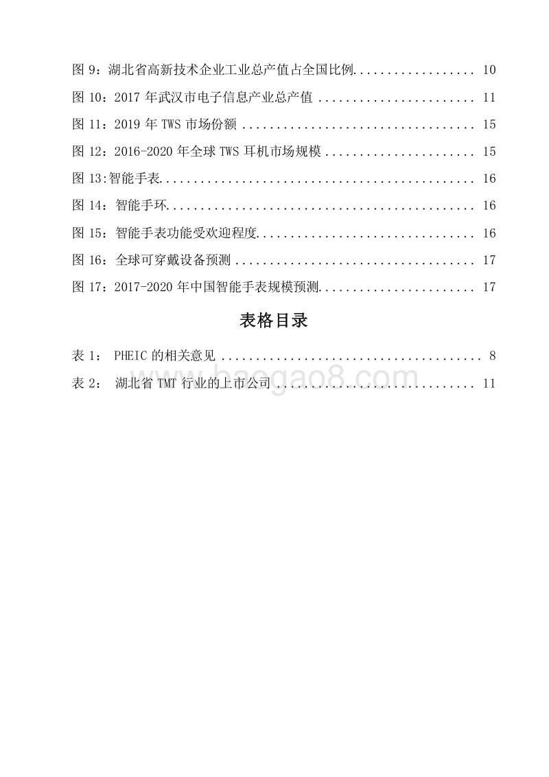 2020新型冠状病毒疫情下TMT行业发展前景研究报告.docx_第3页