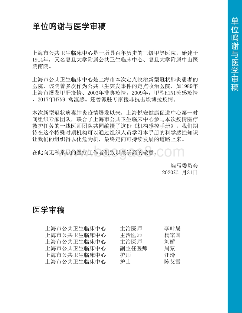 机构感控手册：关于新型冠状病毒肺炎的一般性防护指南.pdf_第3页