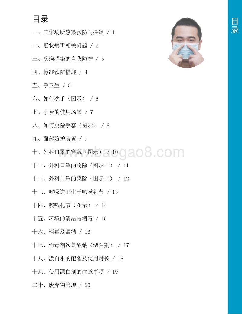 机构感控手册：关于新型冠状病毒肺炎的一般性防护指南.pdf_第4页