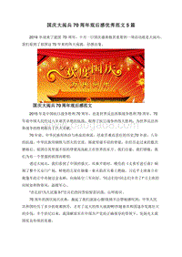 国庆大阅兵70周年观后感优秀范文5篇.doc