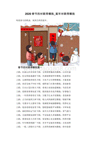 2020春节的对联带横批_鼠年对联带横批.doc