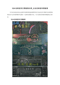 12.4法制宣传日黑板报内容_企业法制宣传黑板报.doc