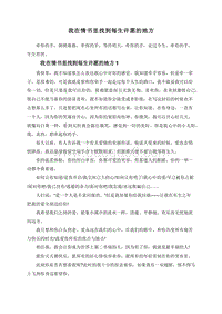 我在情书里找到每生许愿的地方.doc