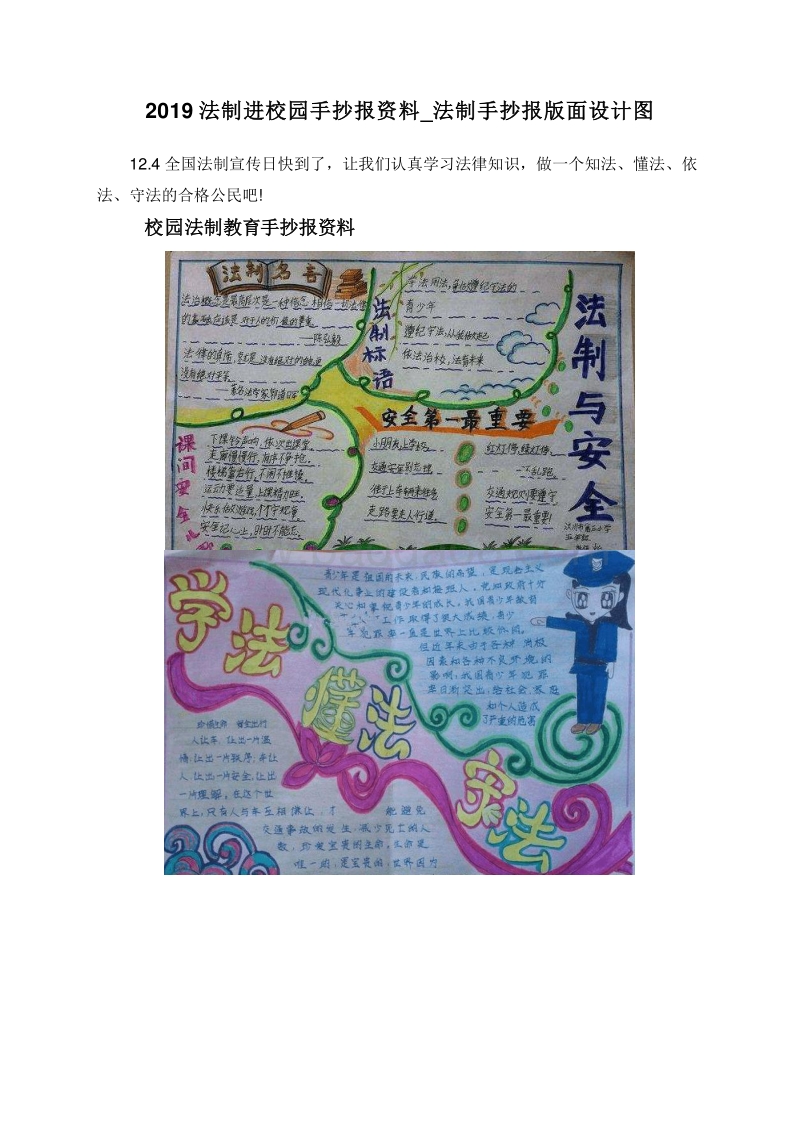 2019法制进校园手抄报资料_法制手抄报版面设计图.doc_第1页
