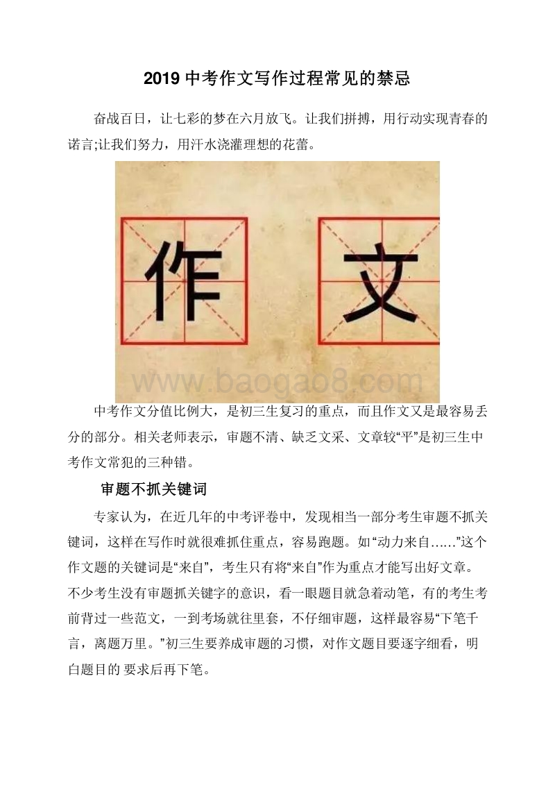 2019中考作文写作过程常见的禁忌.doc_第1页