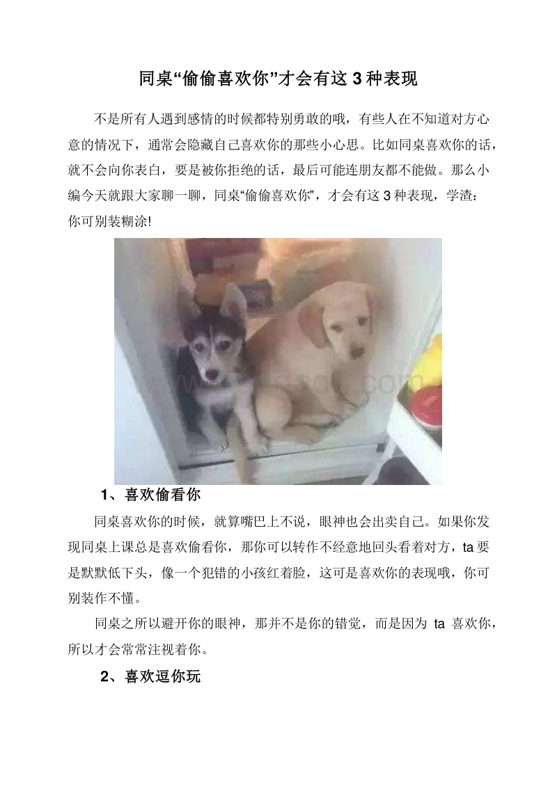 同桌“偷偷喜欢你”才会有这3种表现.doc_第1页