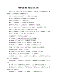 100句值得思索的励志座右铭.doc
