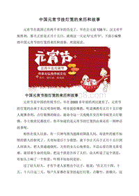 中国元宵节挂灯笼的来历和故事.doc
