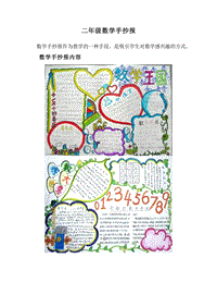 二年级数学手抄报.doc