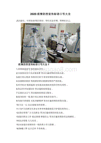 2020疫情防控宣传标语口号大全.doc