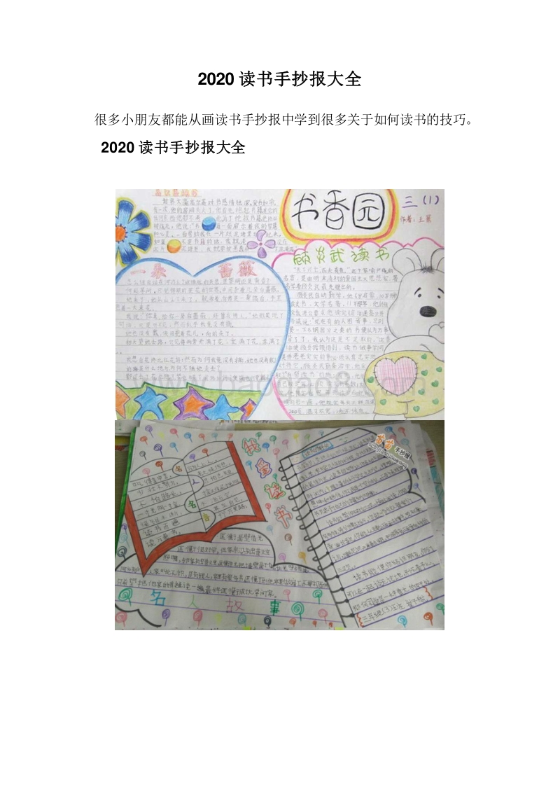 2020读书手抄报大全.doc_第1页