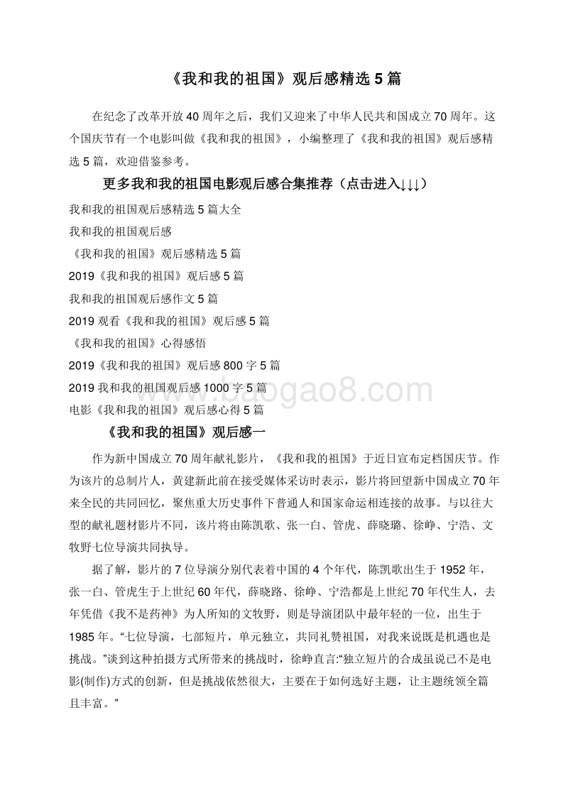 《我和我的祖国》观后感精选5篇.doc_第1页